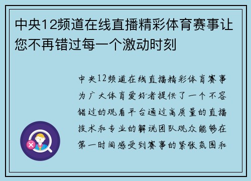 中央12频道在线直播精彩体育赛事让您不再错过每一个激动时刻