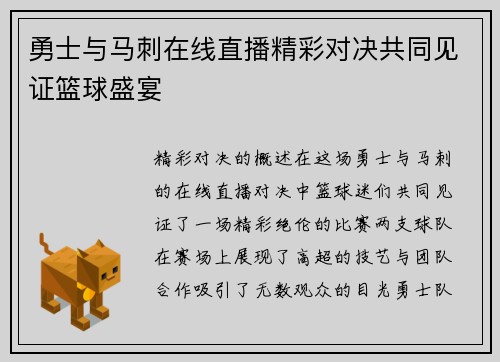 勇士与马刺在线直播精彩对决共同见证篮球盛宴