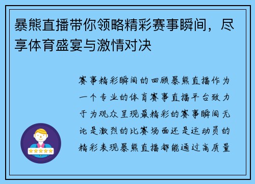 暴熊直播带你领略精彩赛事瞬间，尽享体育盛宴与激情对决