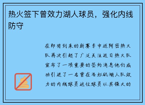 热火签下曾效力湖人球员，强化内线防守